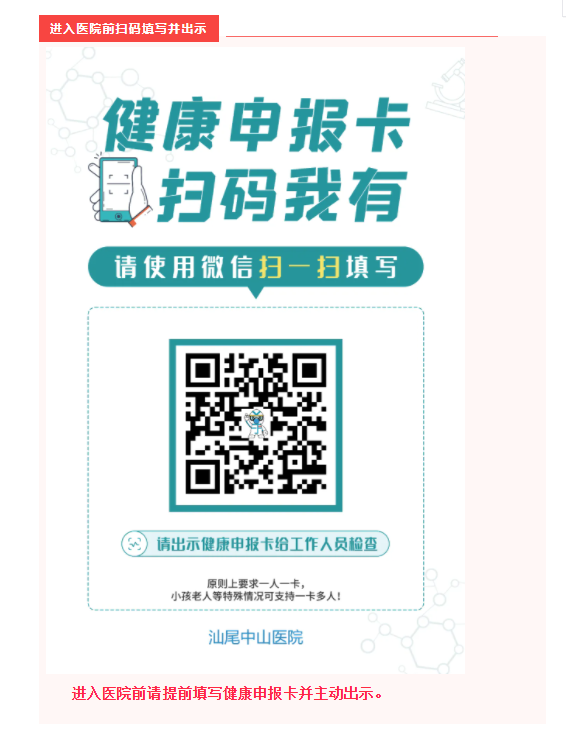 即扫即用看病更方便我院正式启用就诊健康申报卡
